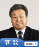 著者からのメッセージ：算数