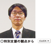 ◎特別支援の観点から