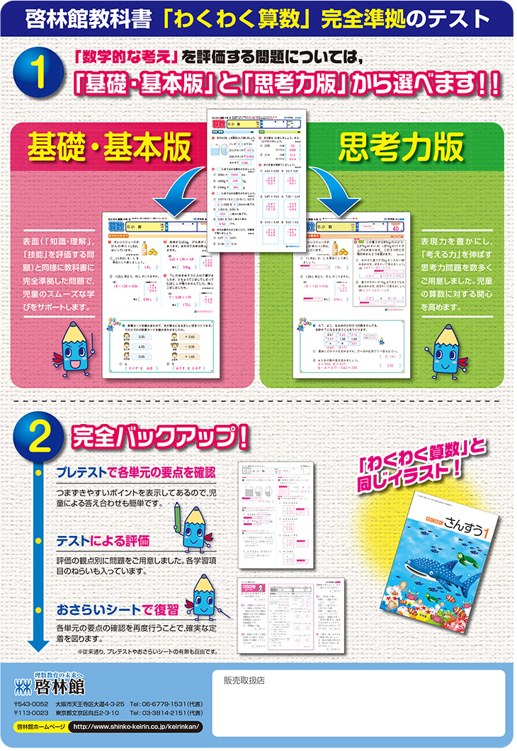 平成29年度 学校採用図書 副教材 算数 わくわく算数評価テスト 啓林館