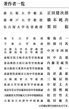 著作者一覧