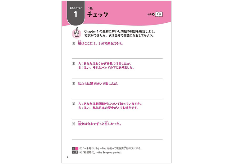 別冊のチェックBOOK「和訳CHECK&単語・熟語用ノート」