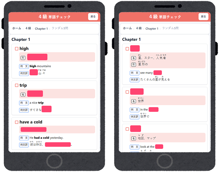 デジタル単語帳