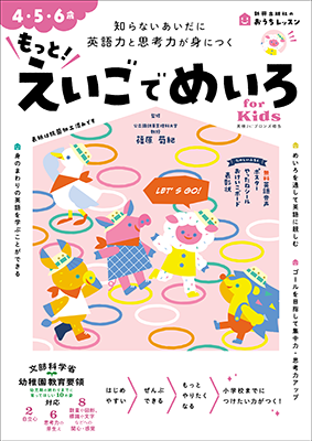 もっと！えいごでめいろ