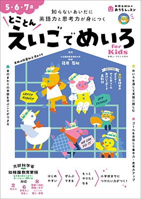 とことん！えいごでめいろ