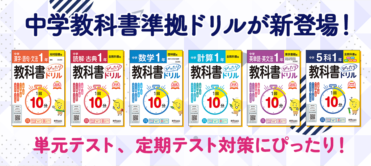 中学 教科書ぴったりドリル