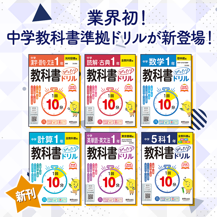 中学 教科書ぴったりドリル