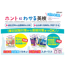 ホントにわかる英検®