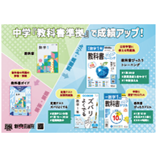 教科書準拠版問題集