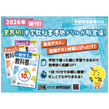 中学教科書ぴったりトレーニング