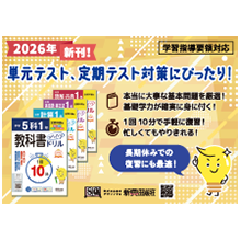 中学教科書ぴったりトレーニング