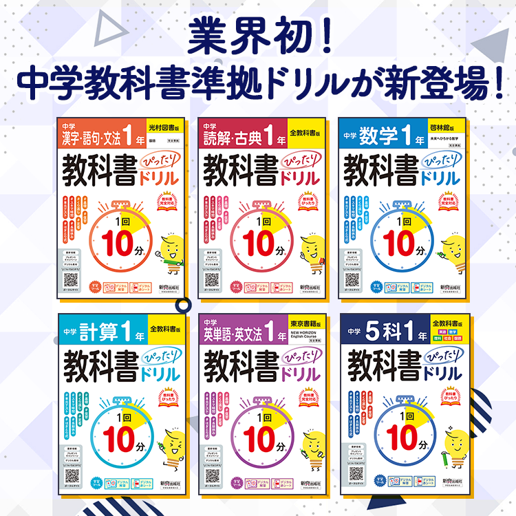 中学 教科書ぴったりドリル