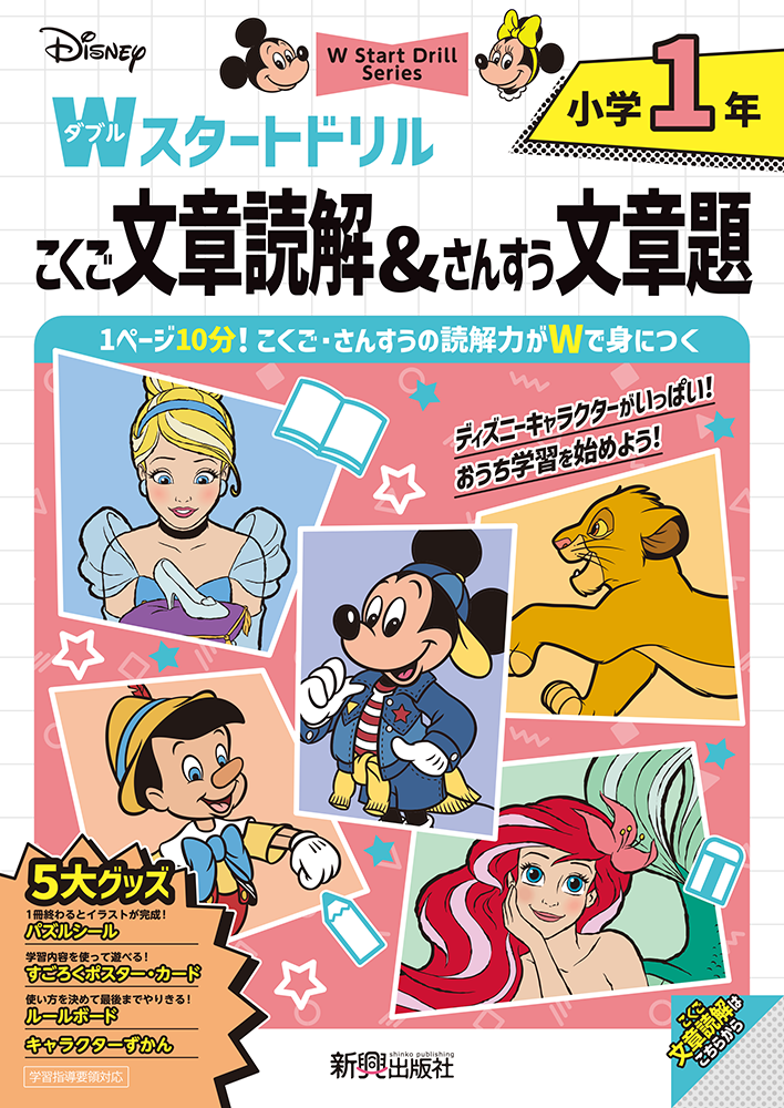 こくご文章読解&さんすう文章題 小学1年