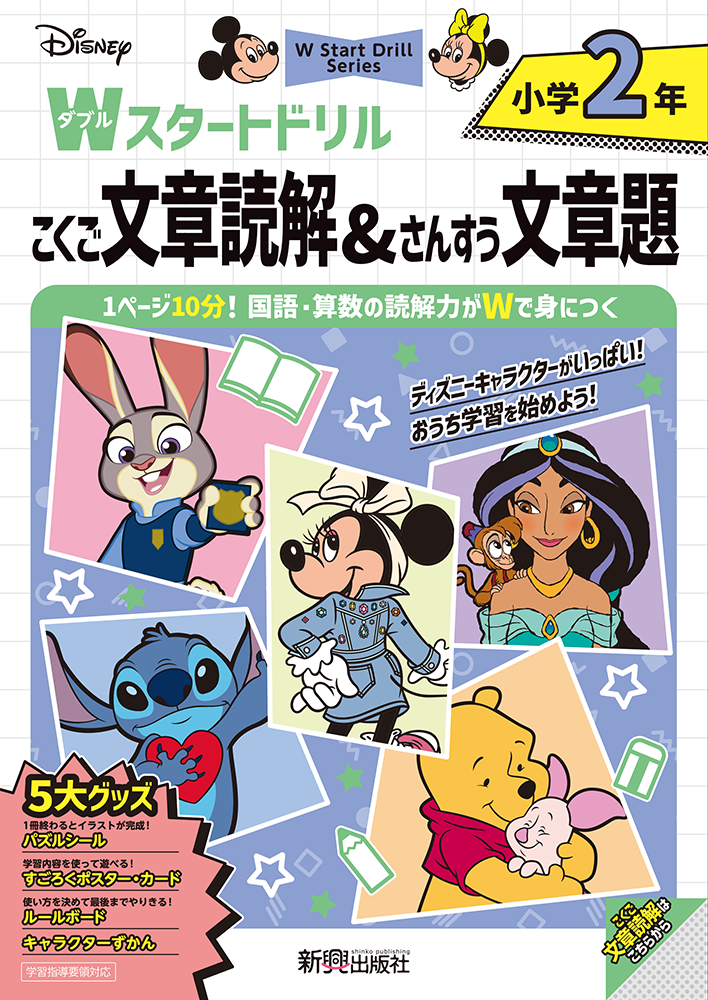 こくご文章読解&さんすう文章題 小学2年