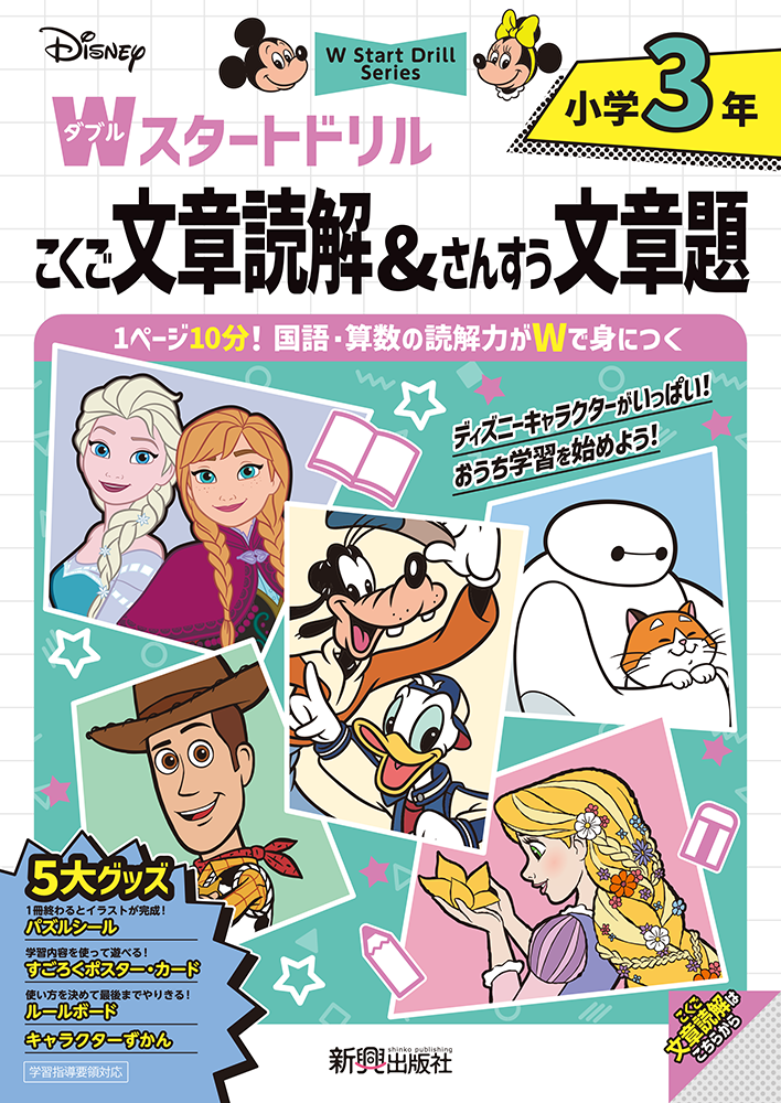 こくご文章読解&さんすう文章題 小学3年