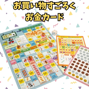 なぞときすごろく