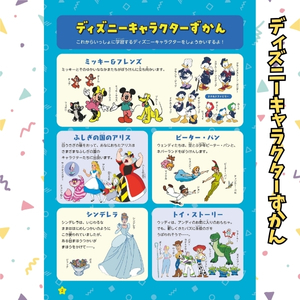 ディズニーキャラクターずかん