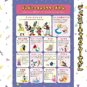 ディズニーキャラクターずかん