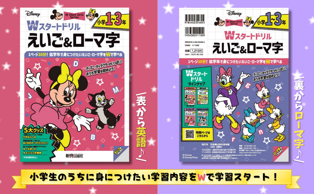 英語＆ローマ字