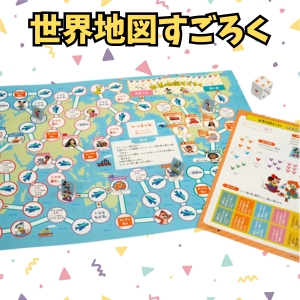 なぞときすごろく