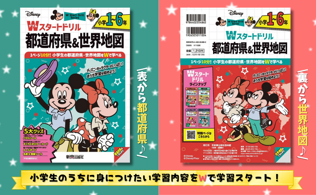 都道府県＆世界地図