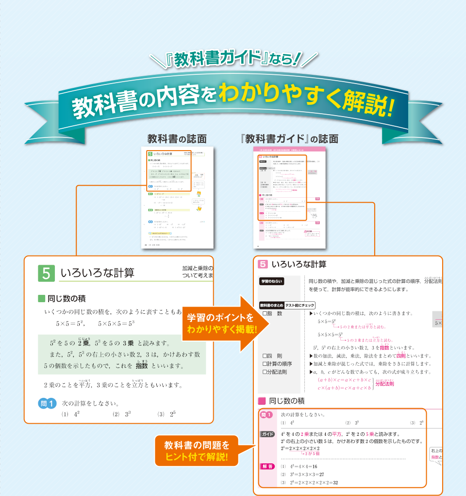 『教科書ガイド』なら！教科書の内容をわかりやすく解説！