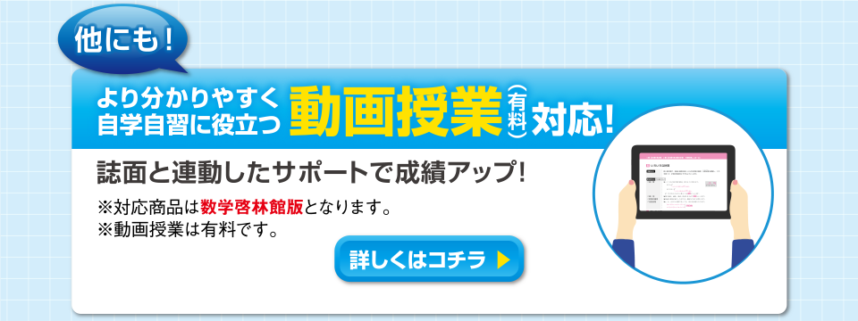 他にも！より分かりやすく自学自習に役立つ動画授業対応！（有料）