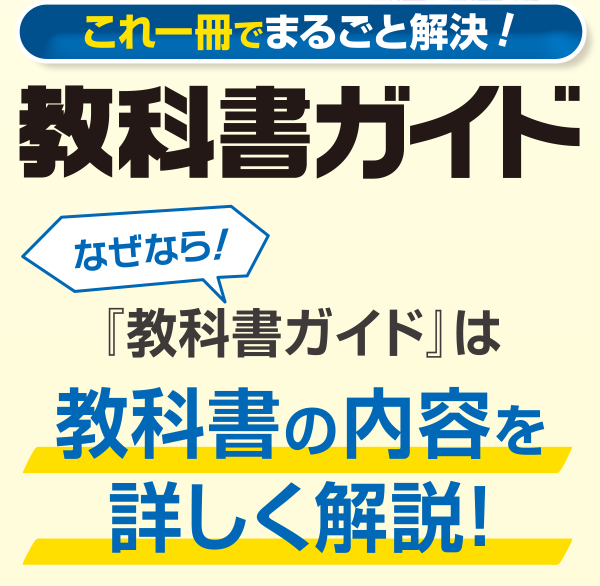 教科書ガイド 教科書ガイド