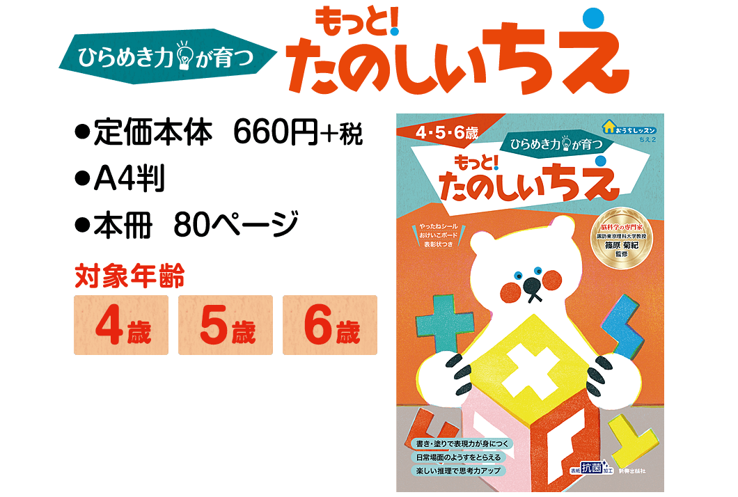 ひらめき力が育つ もっとたのしいちえ