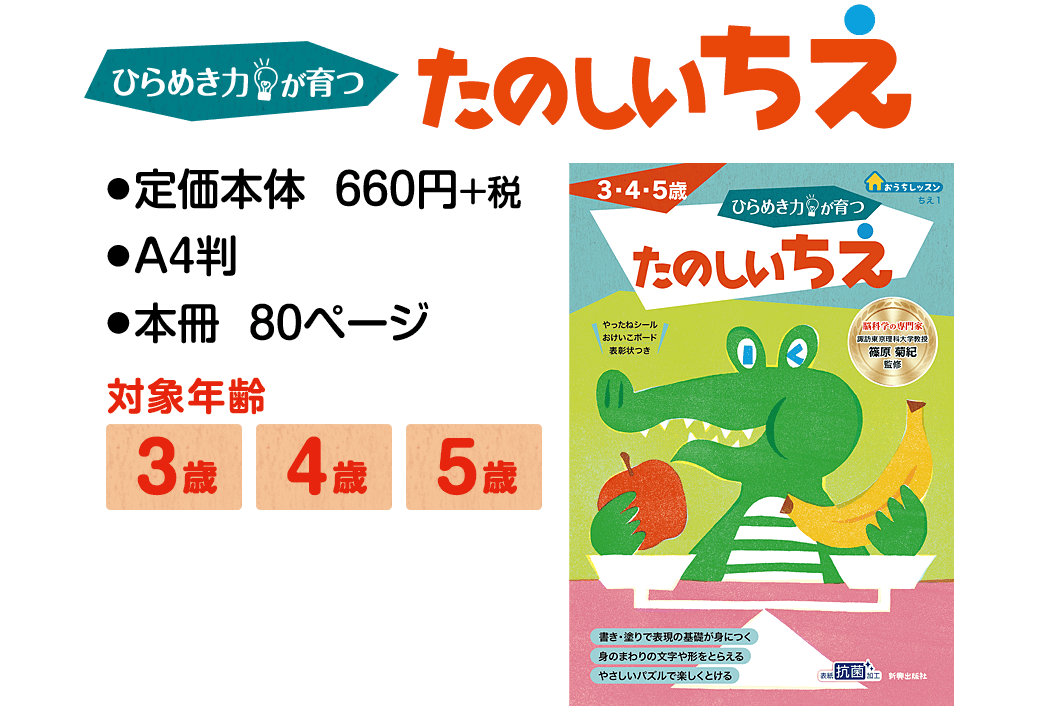 ひらめき力が育つ たのしいちえ