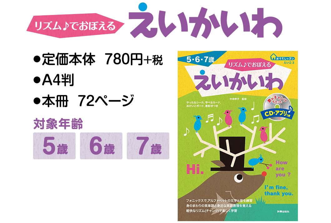 リズム♪でおぼえる えいかいわ