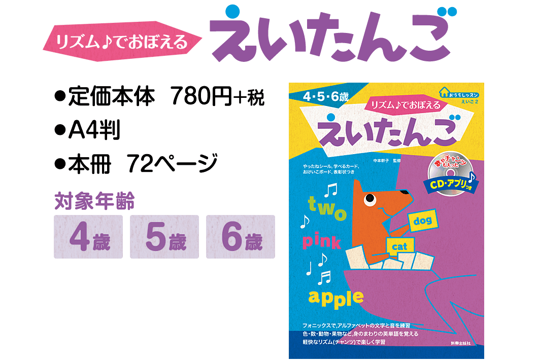 リズム♪でおぼえる えいたんご