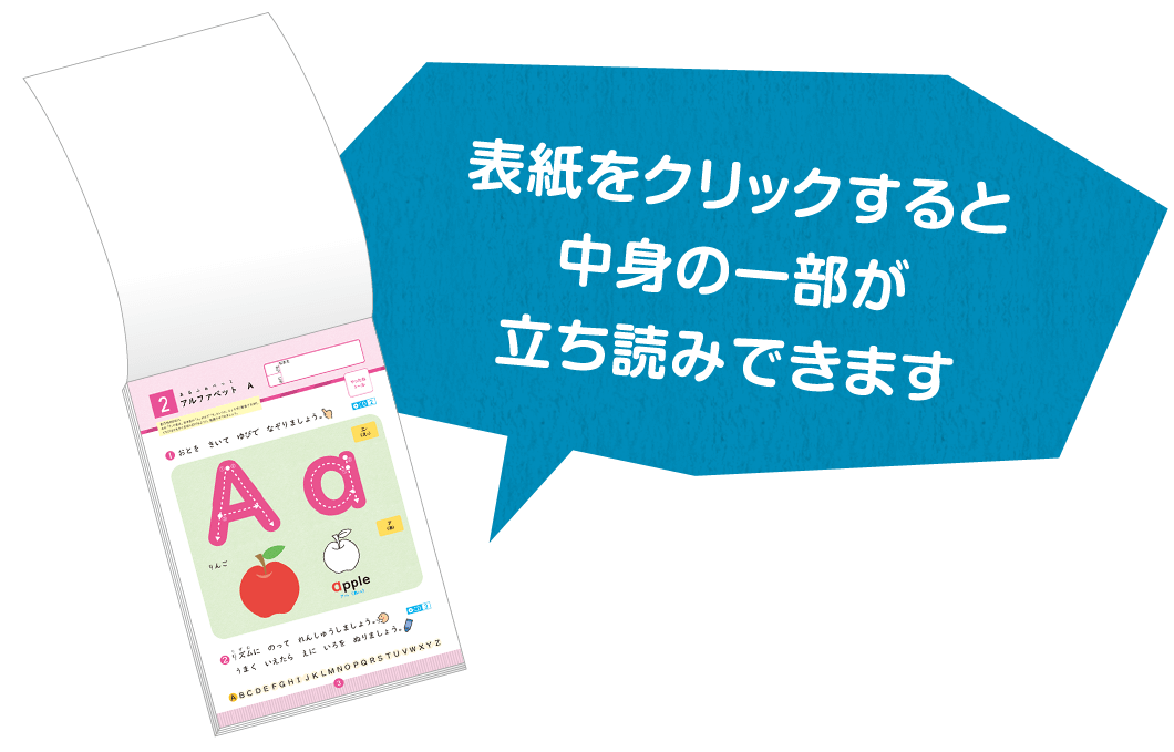 表紙をクリックすると中身の一部が立ち読みできます