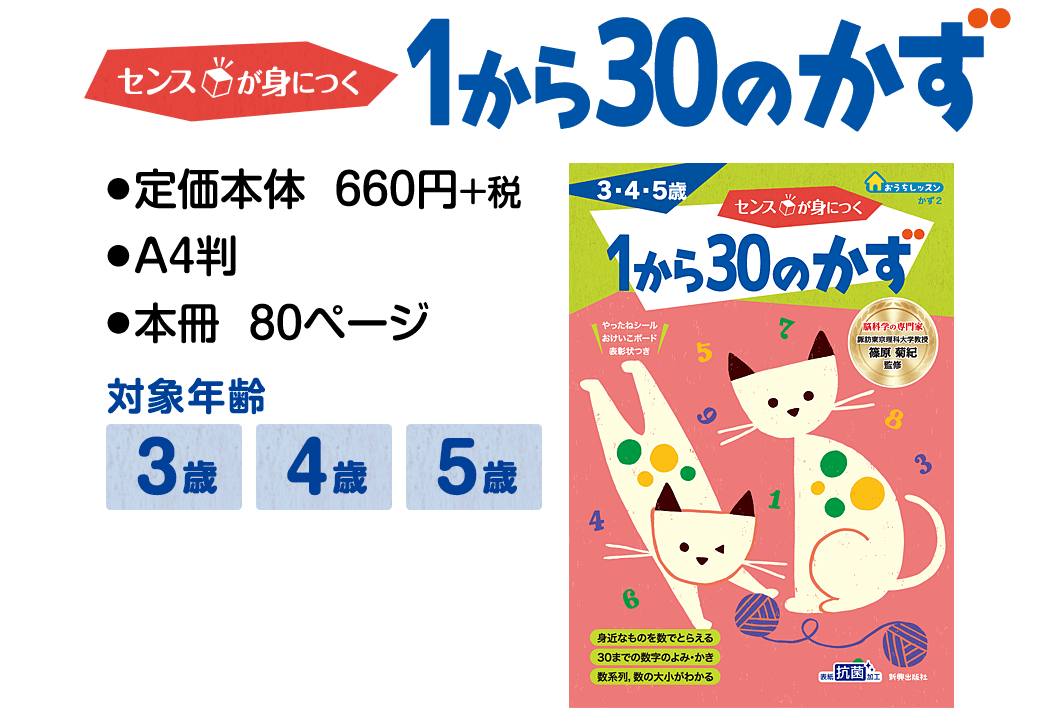 センスが身に付く １から３０のかず