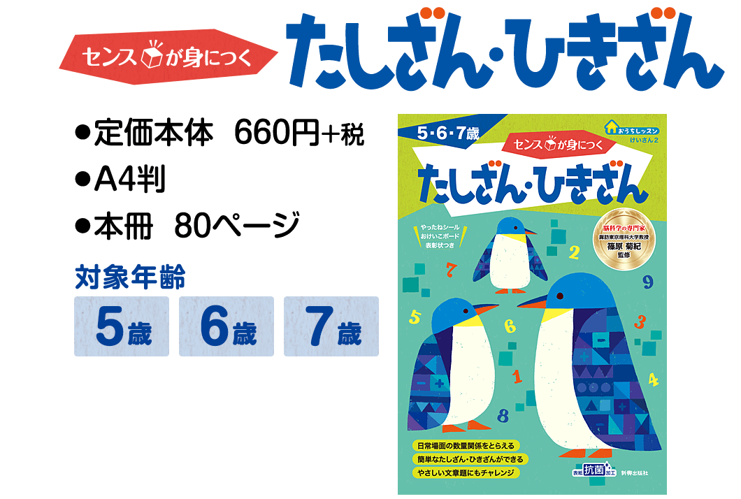 センスが身に付く たしざん・ひきざん