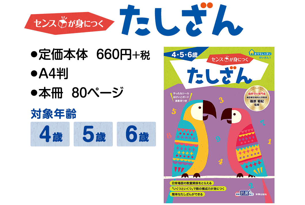 センスが身に付く たしざん