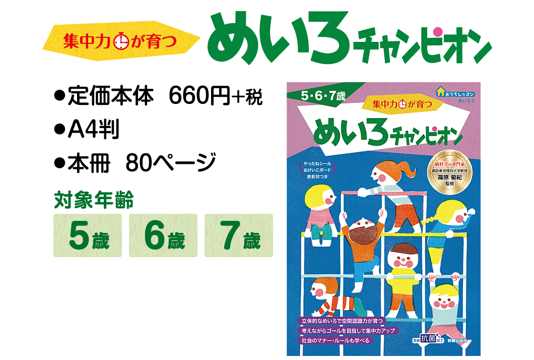 集中力が育つ めいろチャンピオン