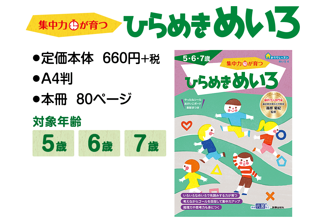 集中力が育つ ひらめきめいろ