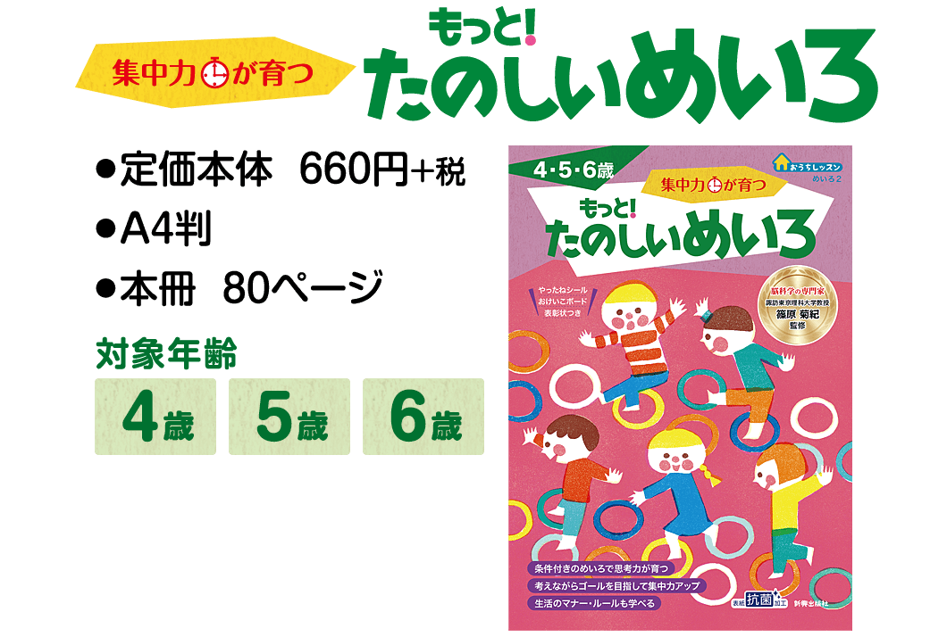 集中力が育つ もっと！たのしいめいろ