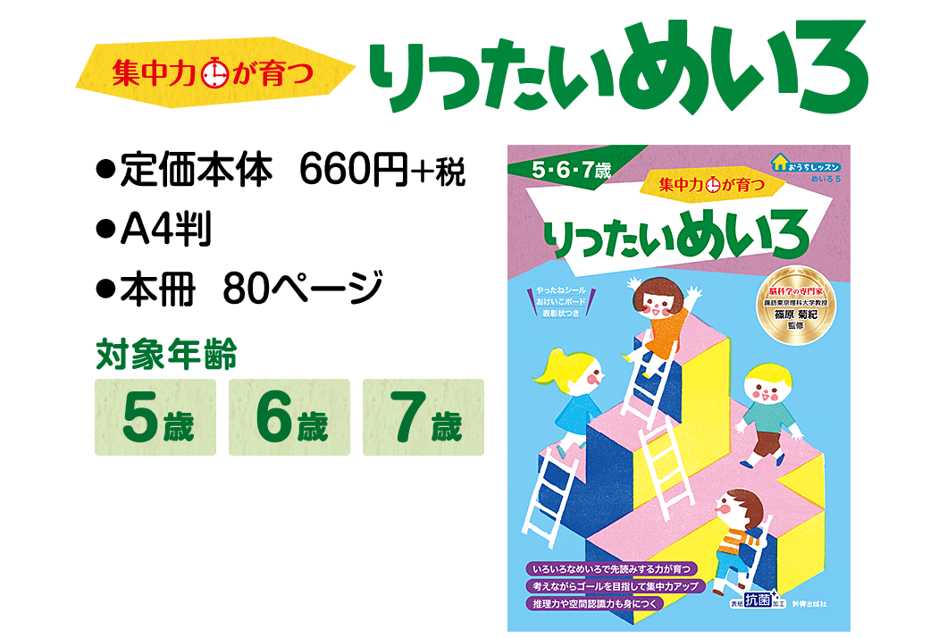 集中力が育つ りったいめいろ