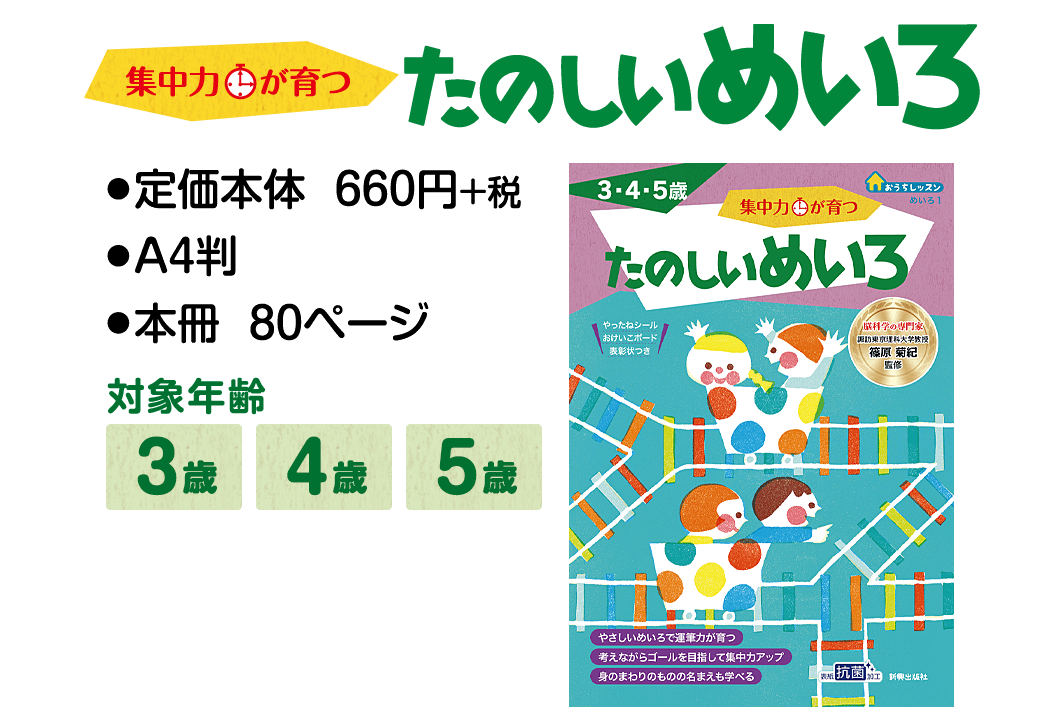 集中力が育つ たのしいめいろ