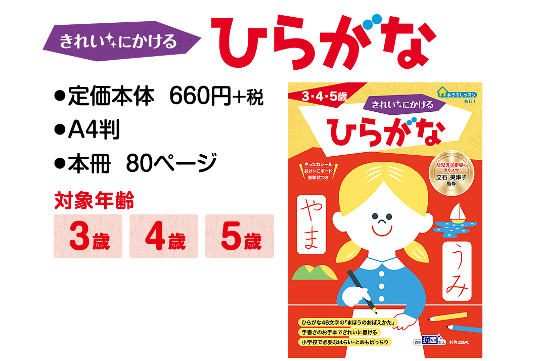 きれいにかける ひらがな