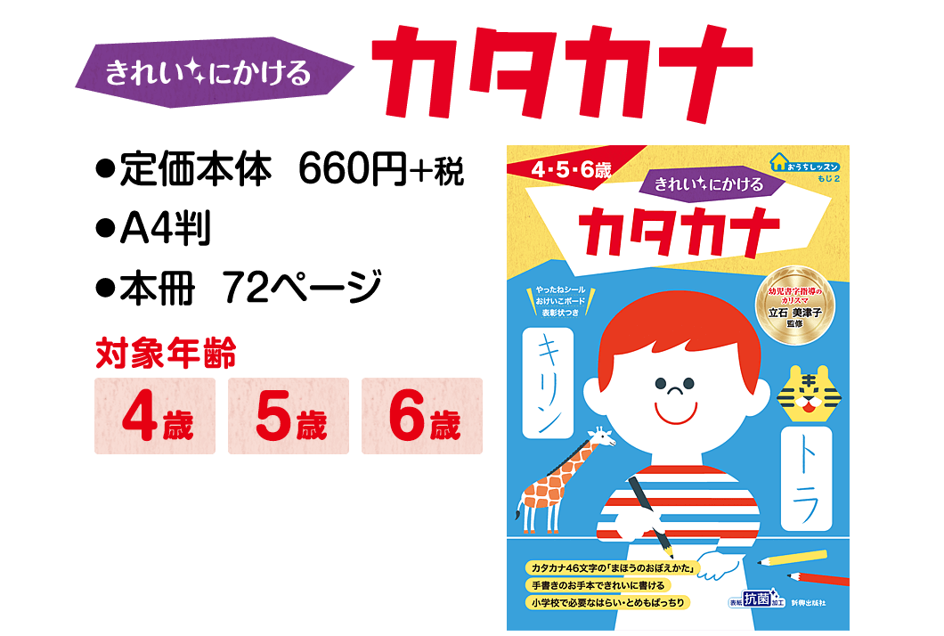 きれいにかける カタカナ