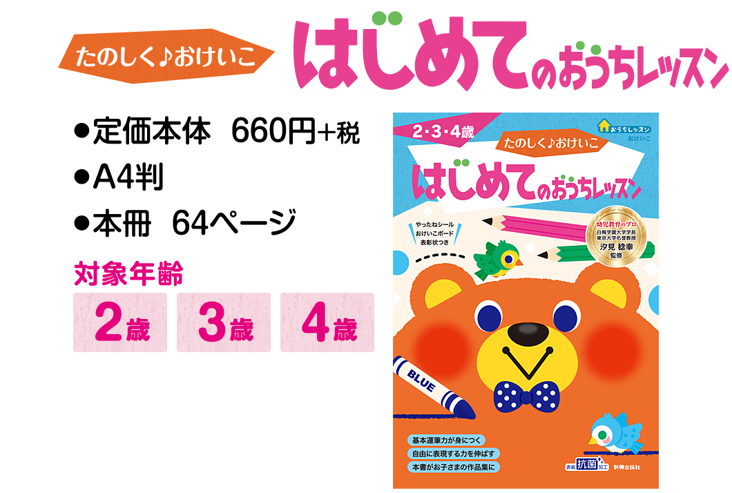 たのしく♪おけいこ はじめてのおうちレッスン