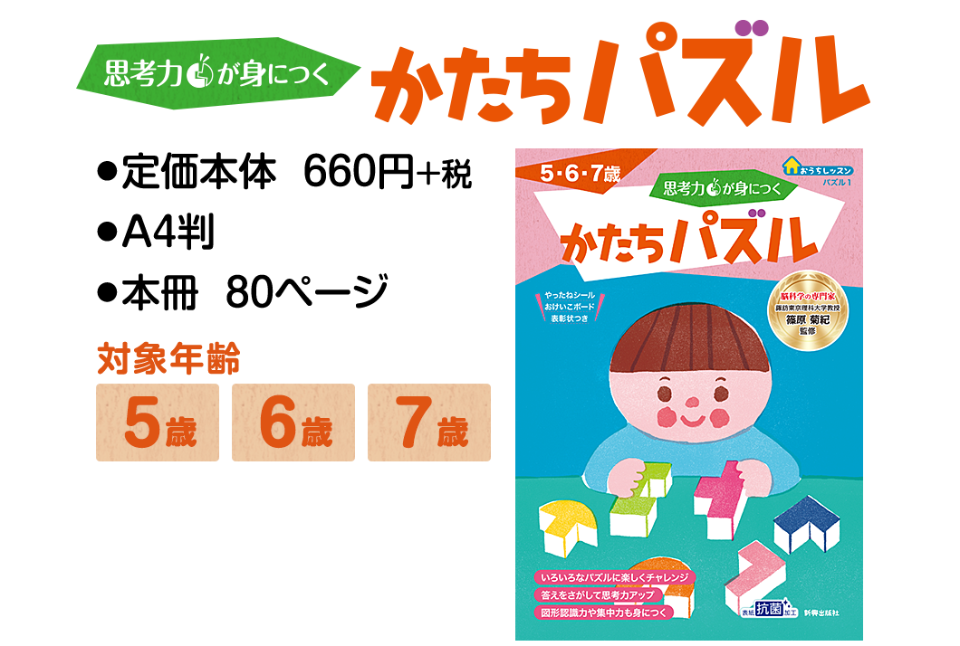 思考力が身につく かたちパズル