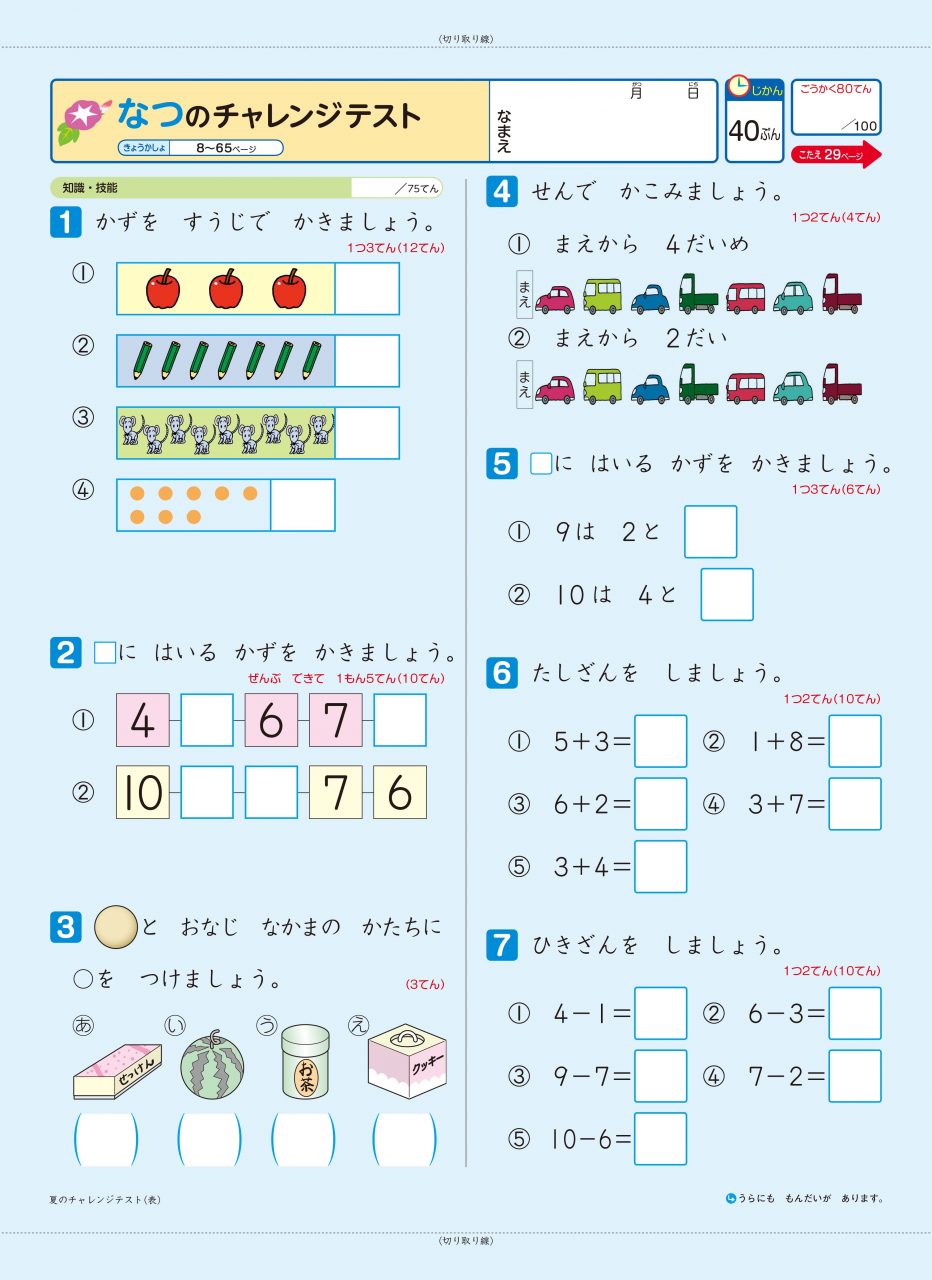 小学生向け商品 新興出版社