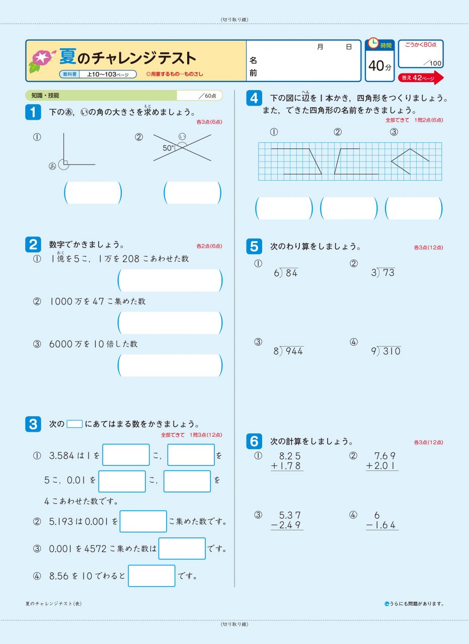 小学生向け商品 新興出版社