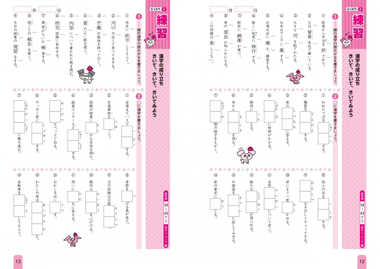 小学５年 漢字 光村図書版 新興出版社