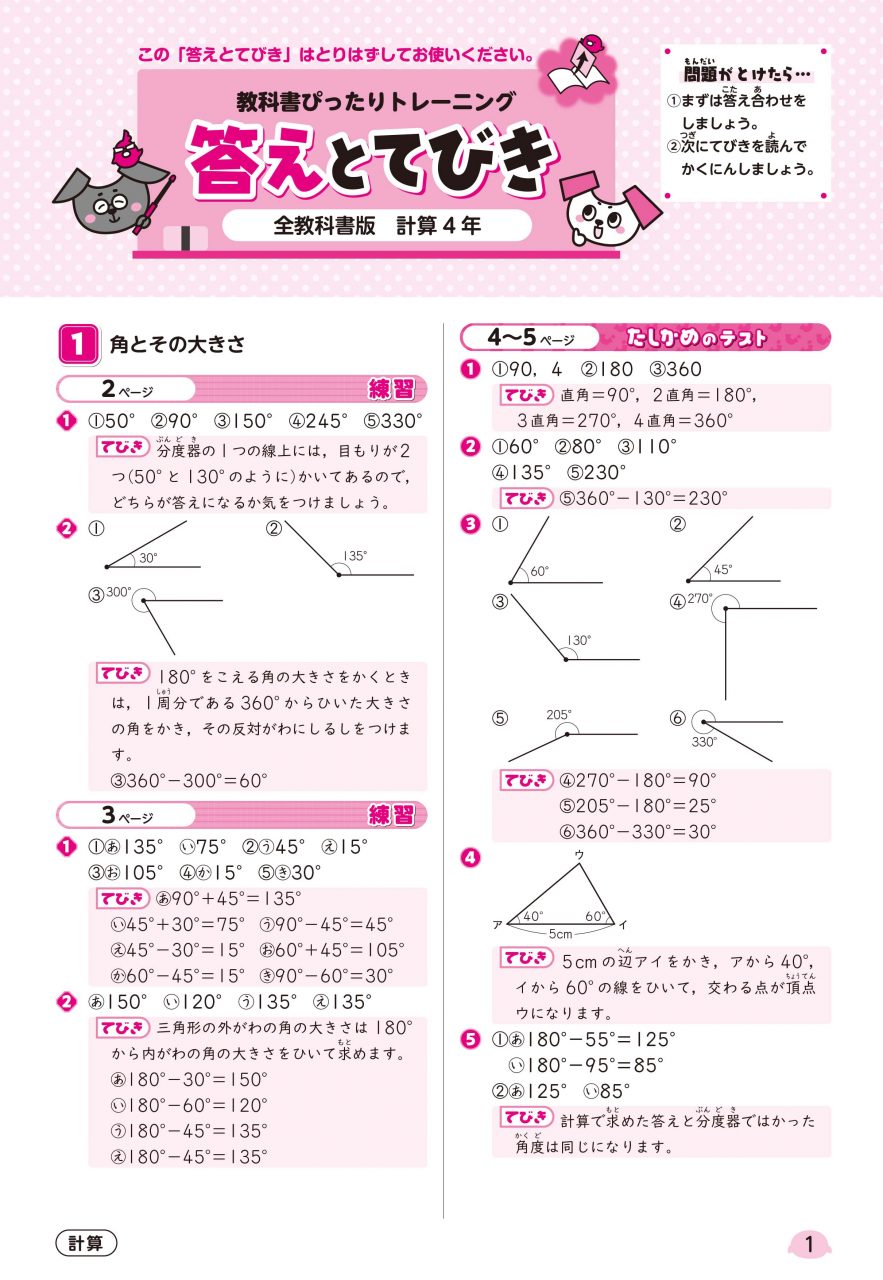 教科書ぴったりトレーニング計算小学4年 全教科書版教科書ぴったりトレーニング計算小学4年 全教科書版