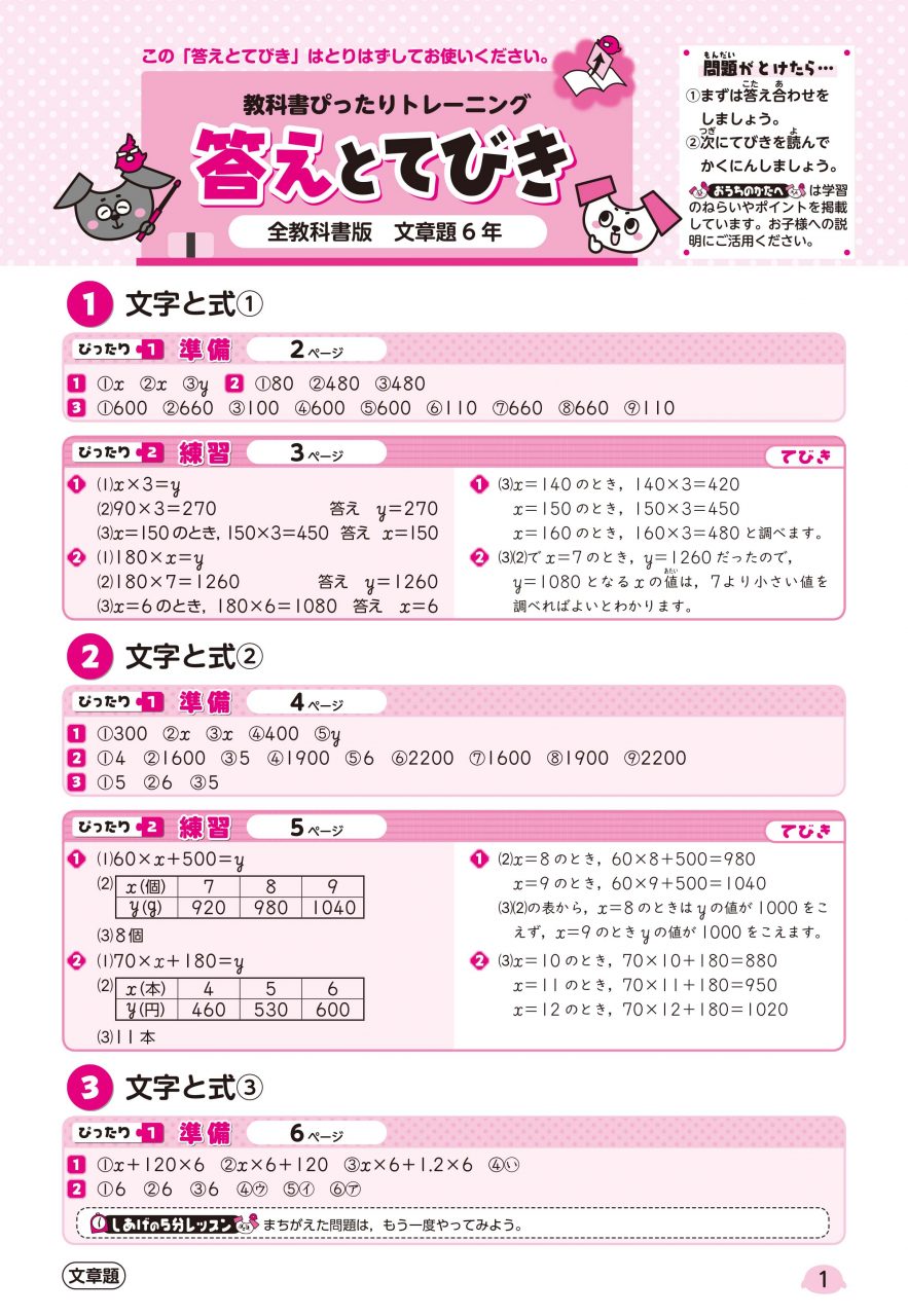 小学６年 文章題 全教科書版 新興出版社