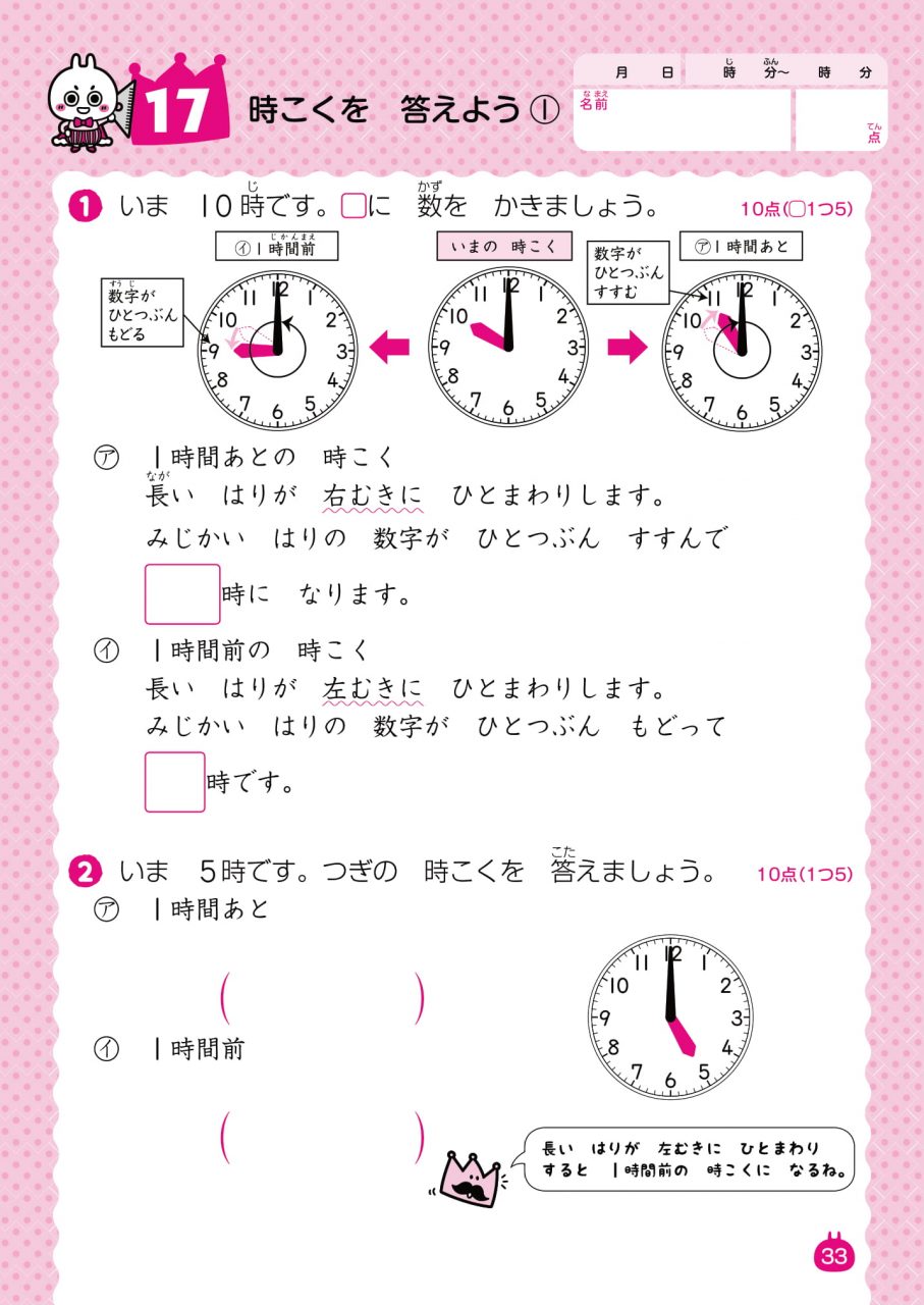２年の時こくと時間 新興出版社